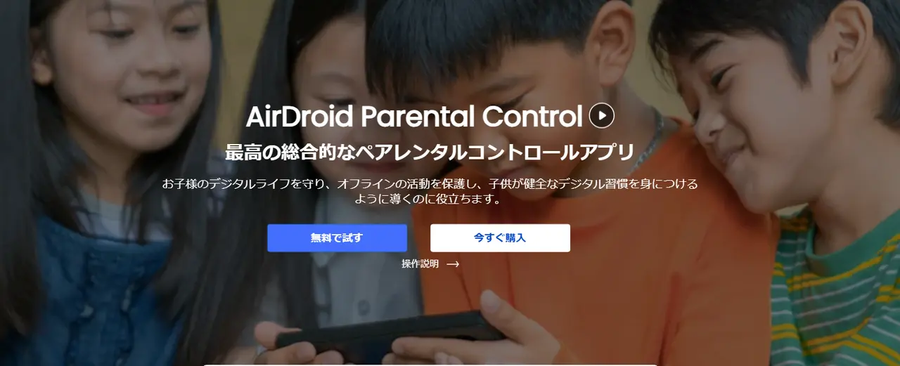 
airdroidの公式サイトで記載された紹介